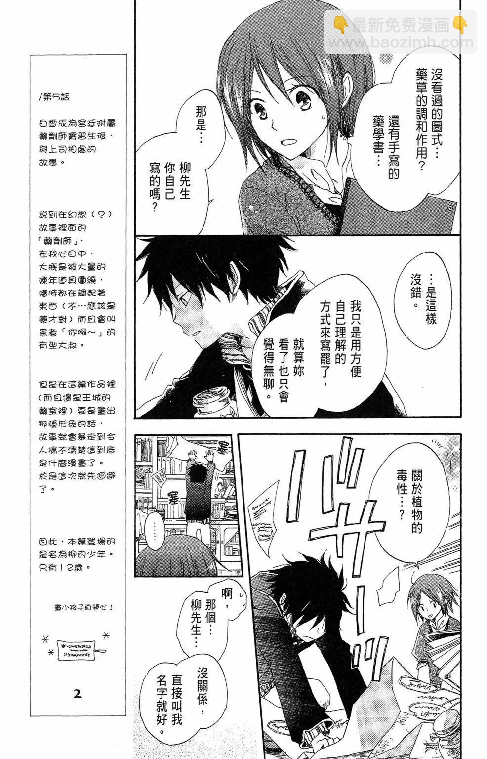 赤發白雪姬 - 第02卷(1/5) - 5
