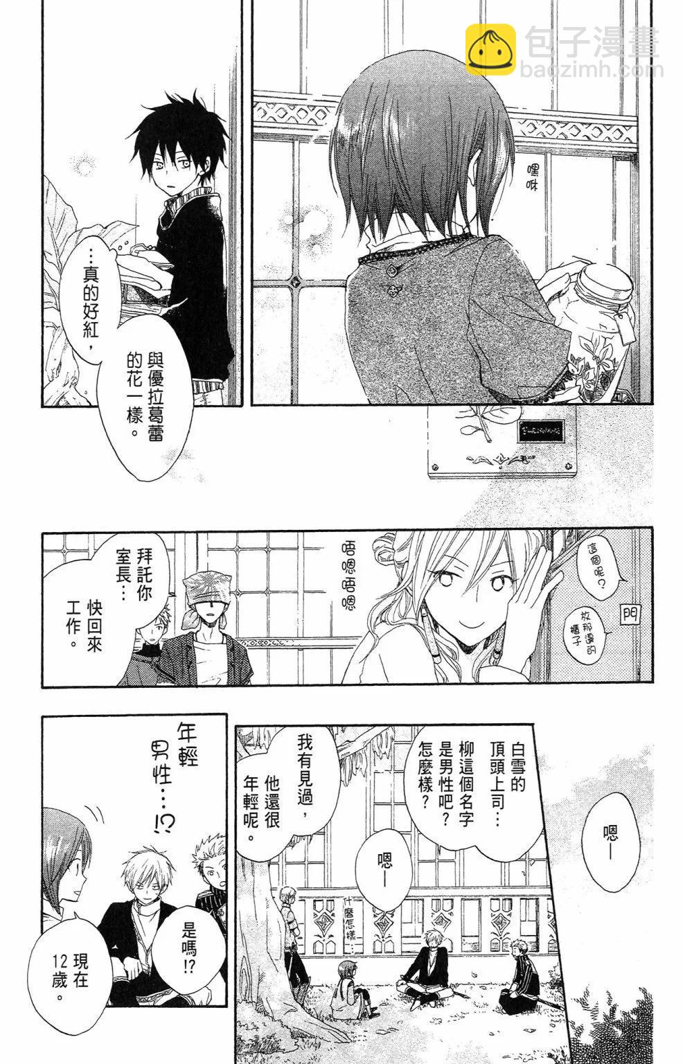赤發白雪姬 - 第02卷(1/5) - 7