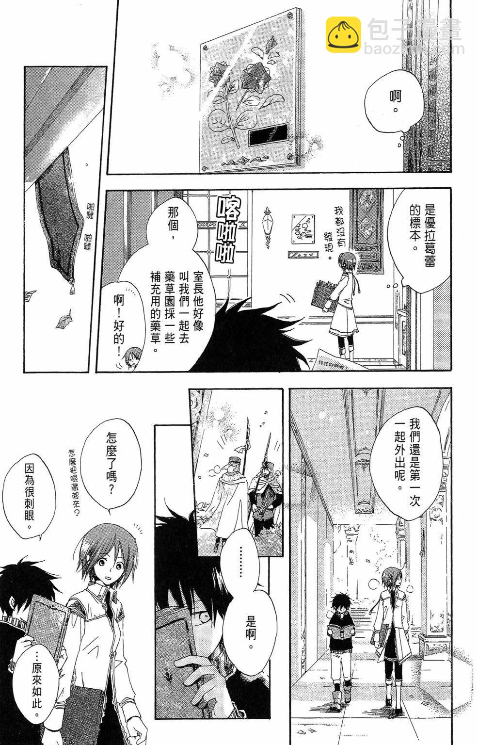 赤發白雪姬 - 第02卷(1/5) - 1