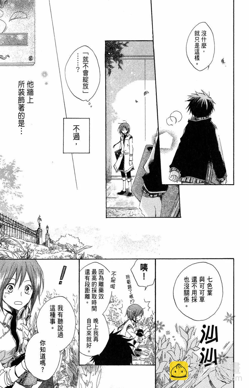 赤發白雪姬 - 第02卷(1/5) - 3