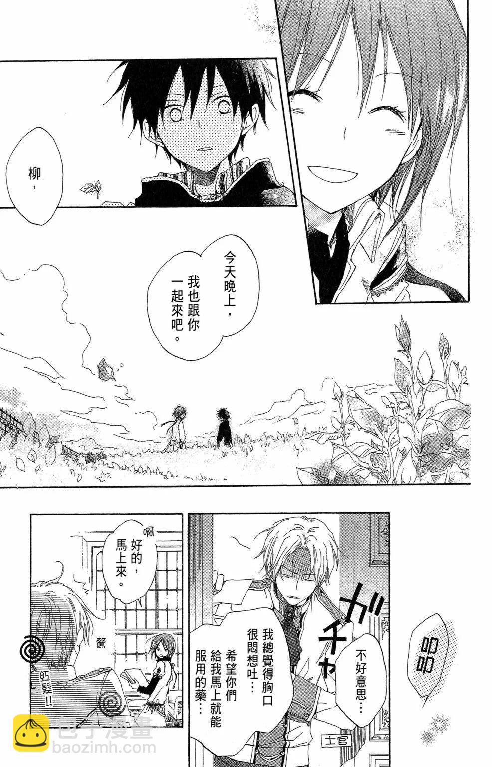赤發白雪姬 - 第02卷(1/5) - 5