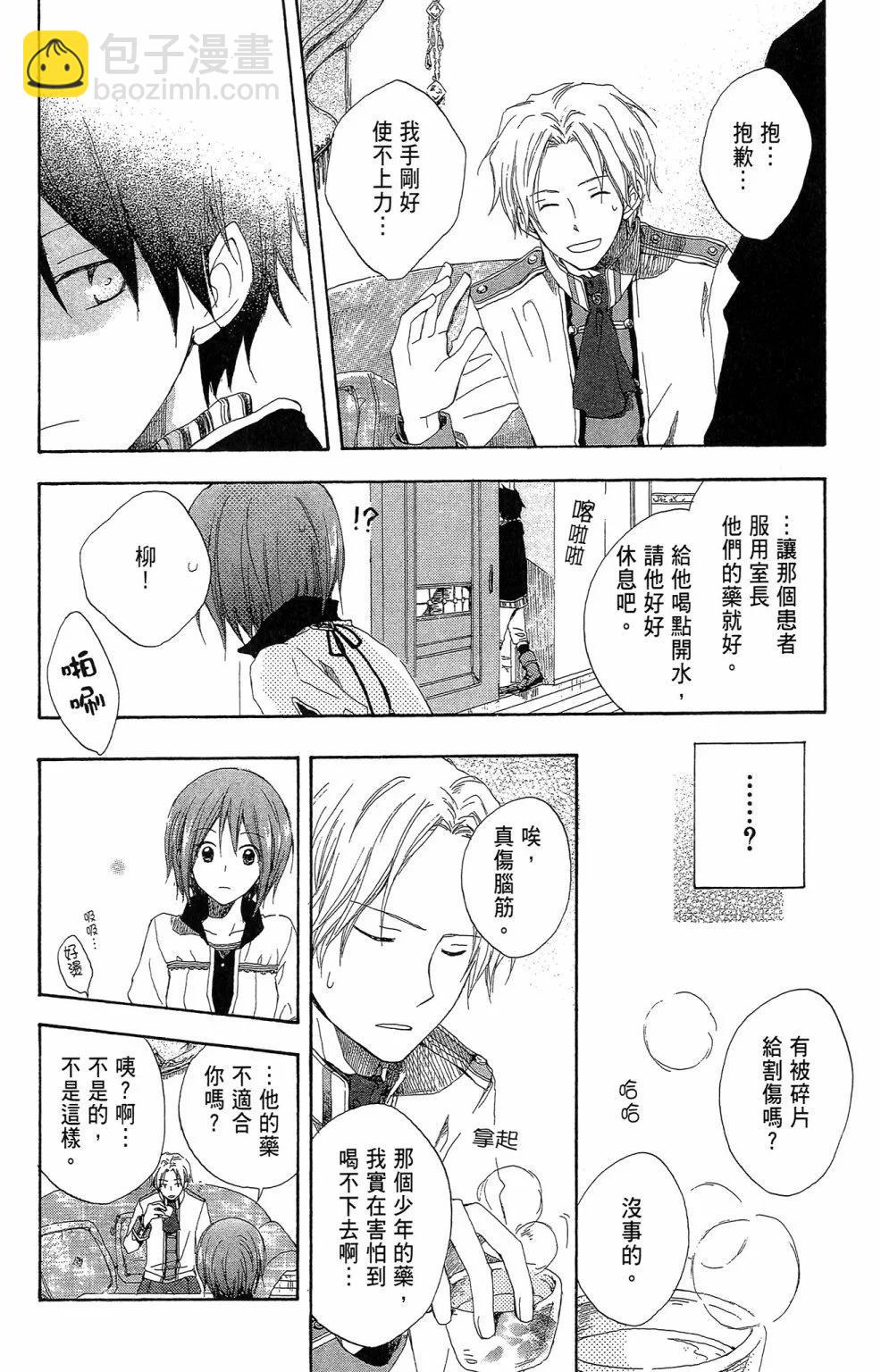 赤發白雪姬 - 第02卷(1/5) - 8