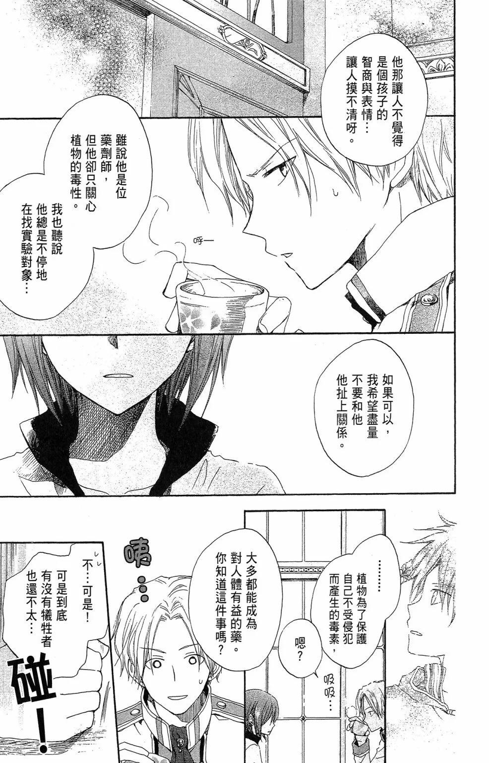 赤發白雪姬 - 第02卷(1/5) - 1