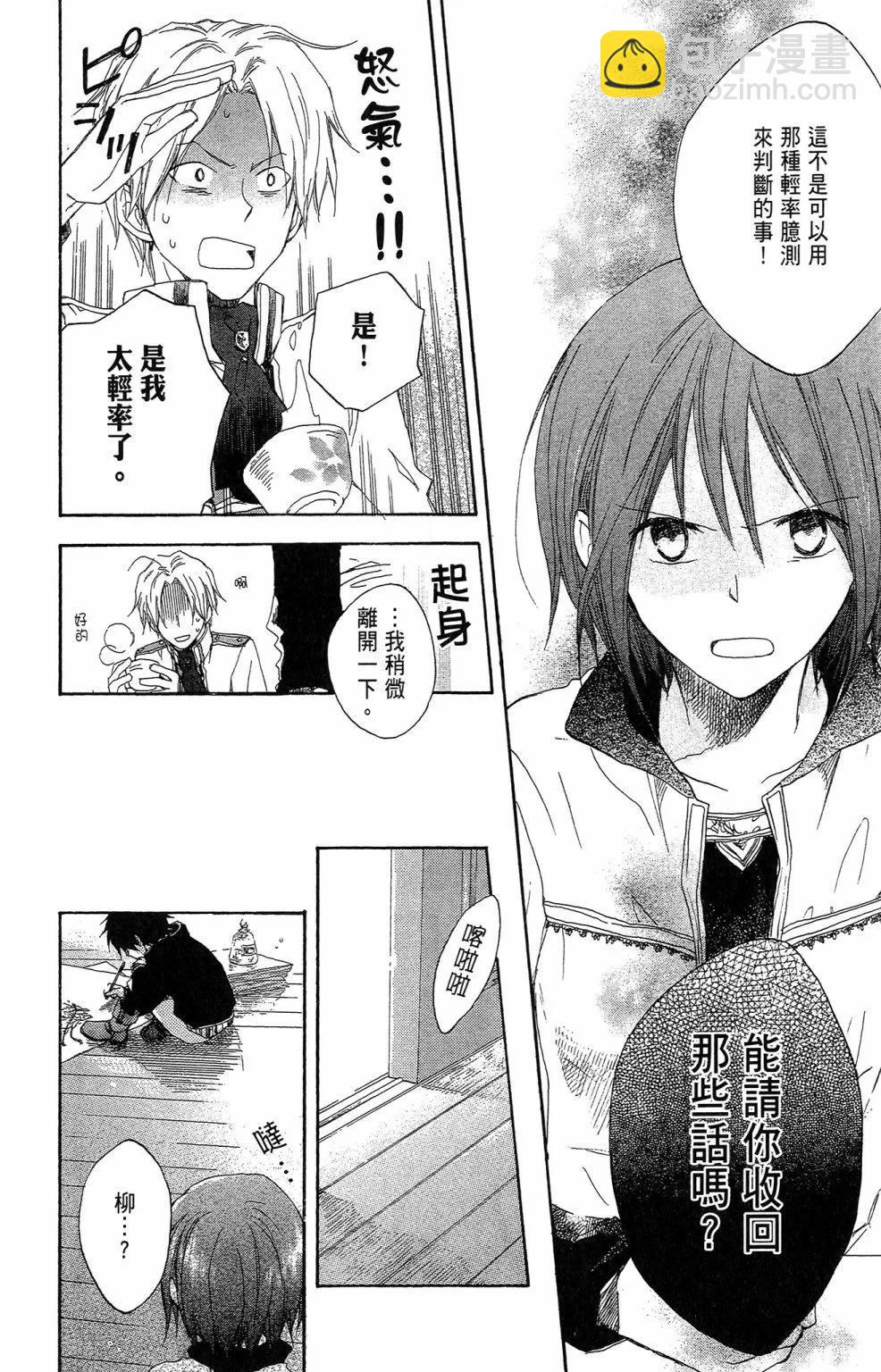 赤發白雪姬 - 第02卷(1/5) - 2