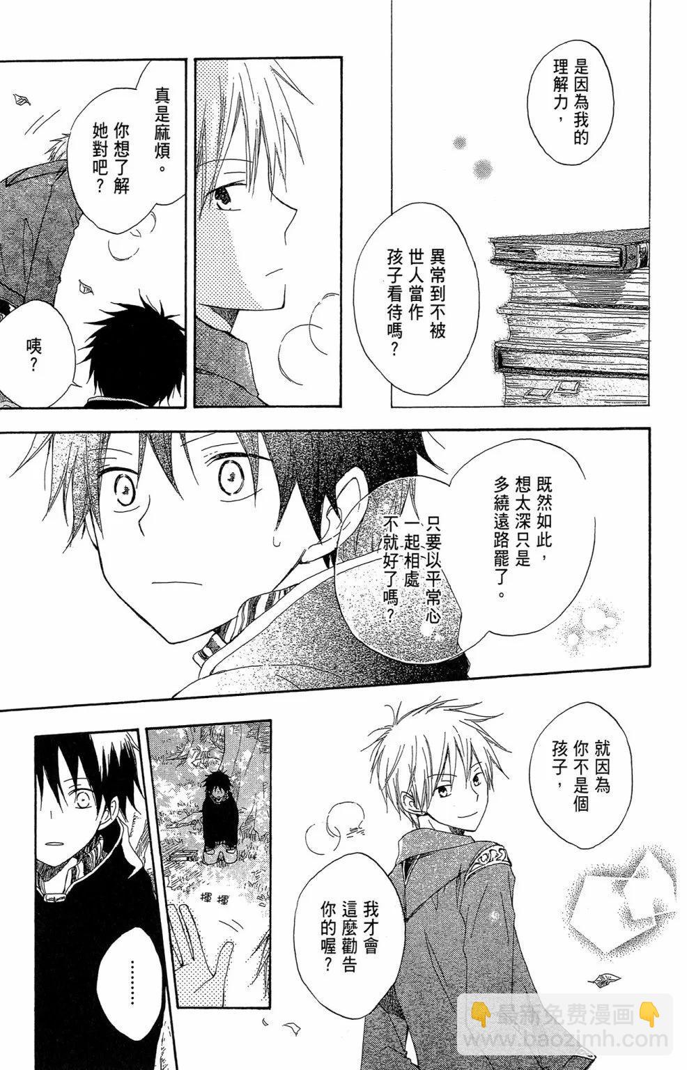 赤發白雪姬 - 第02卷(1/5) - 5