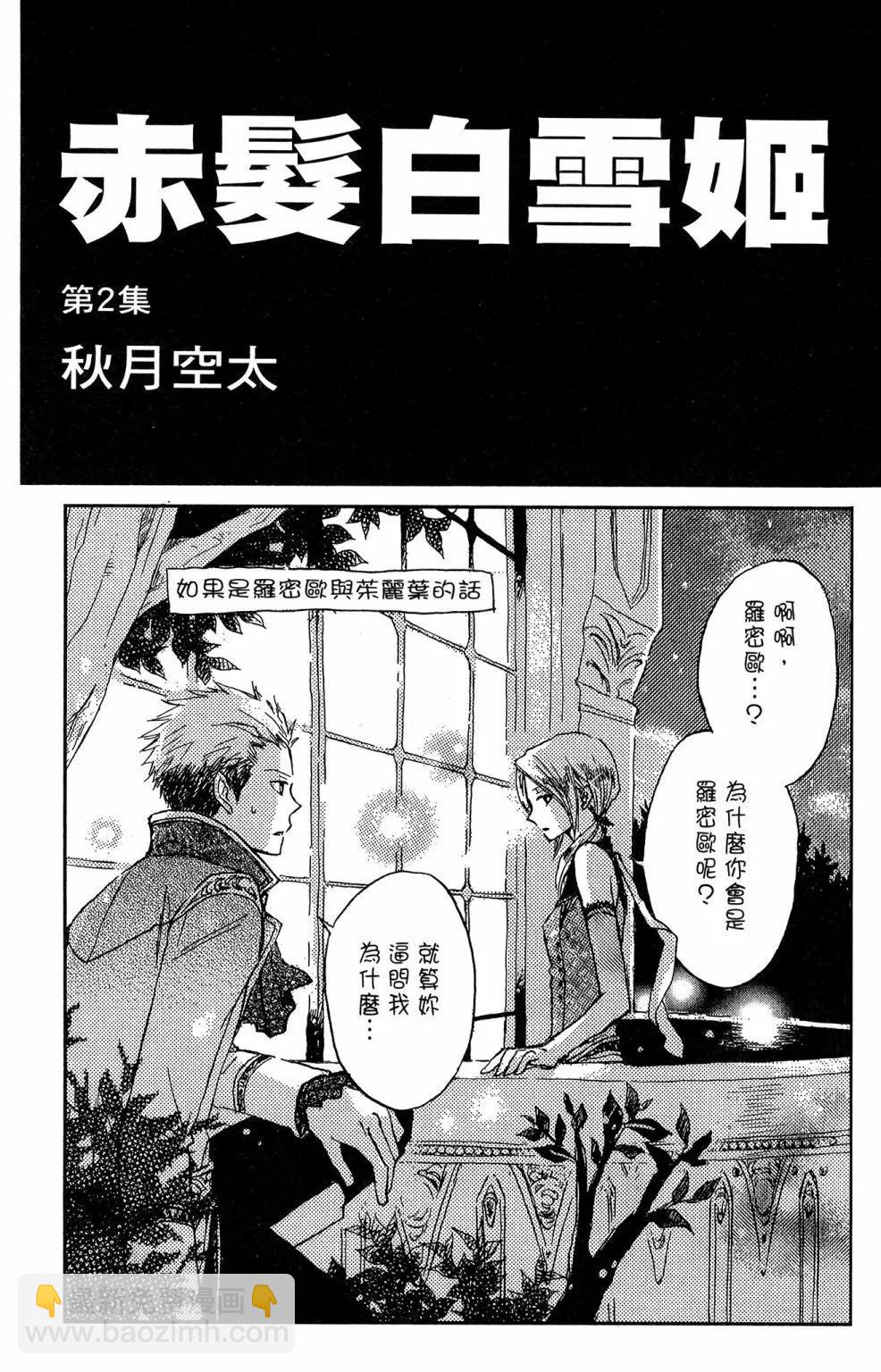 赤發白雪姬 - 第02卷(1/5) - 3
