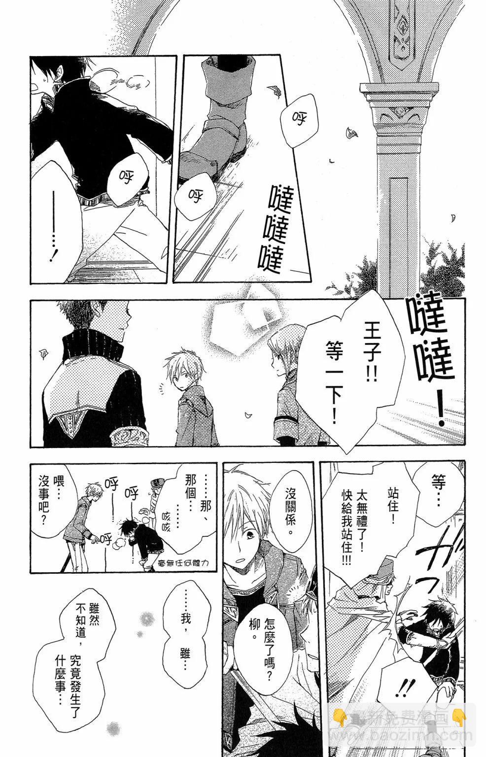 赤發白雪姬 - 第02卷(1/5) - 1