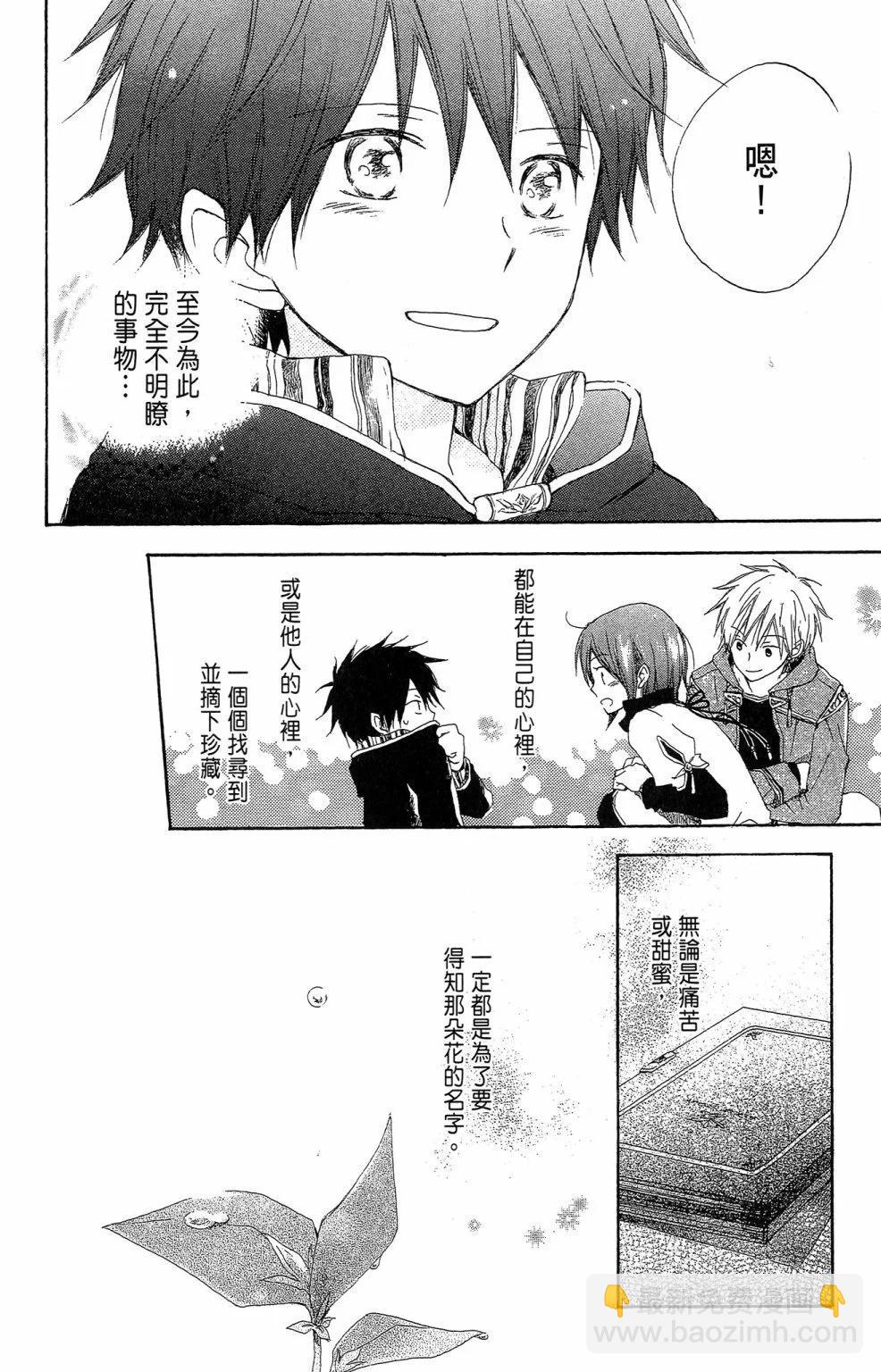 赤發白雪姬 - 第02卷(1/5) - 8