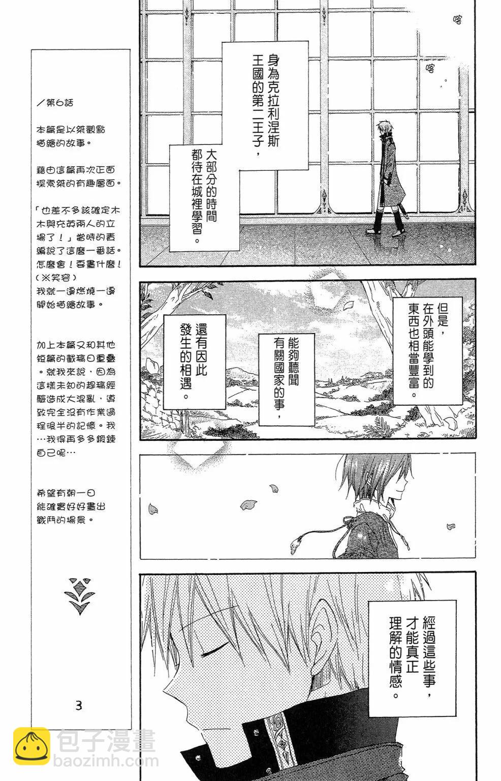 赤發白雪姬 - 第02卷(1/5) - 5