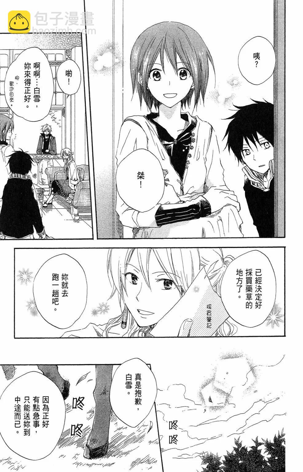 赤發白雪姬 - 第02卷(1/5) - 7