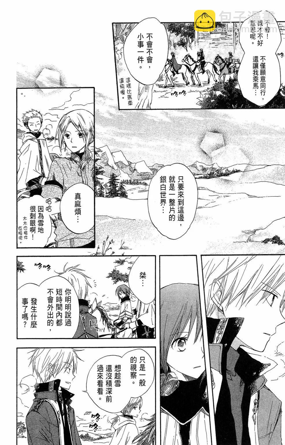 赤發白雪姬 - 第02卷(1/5) - 8