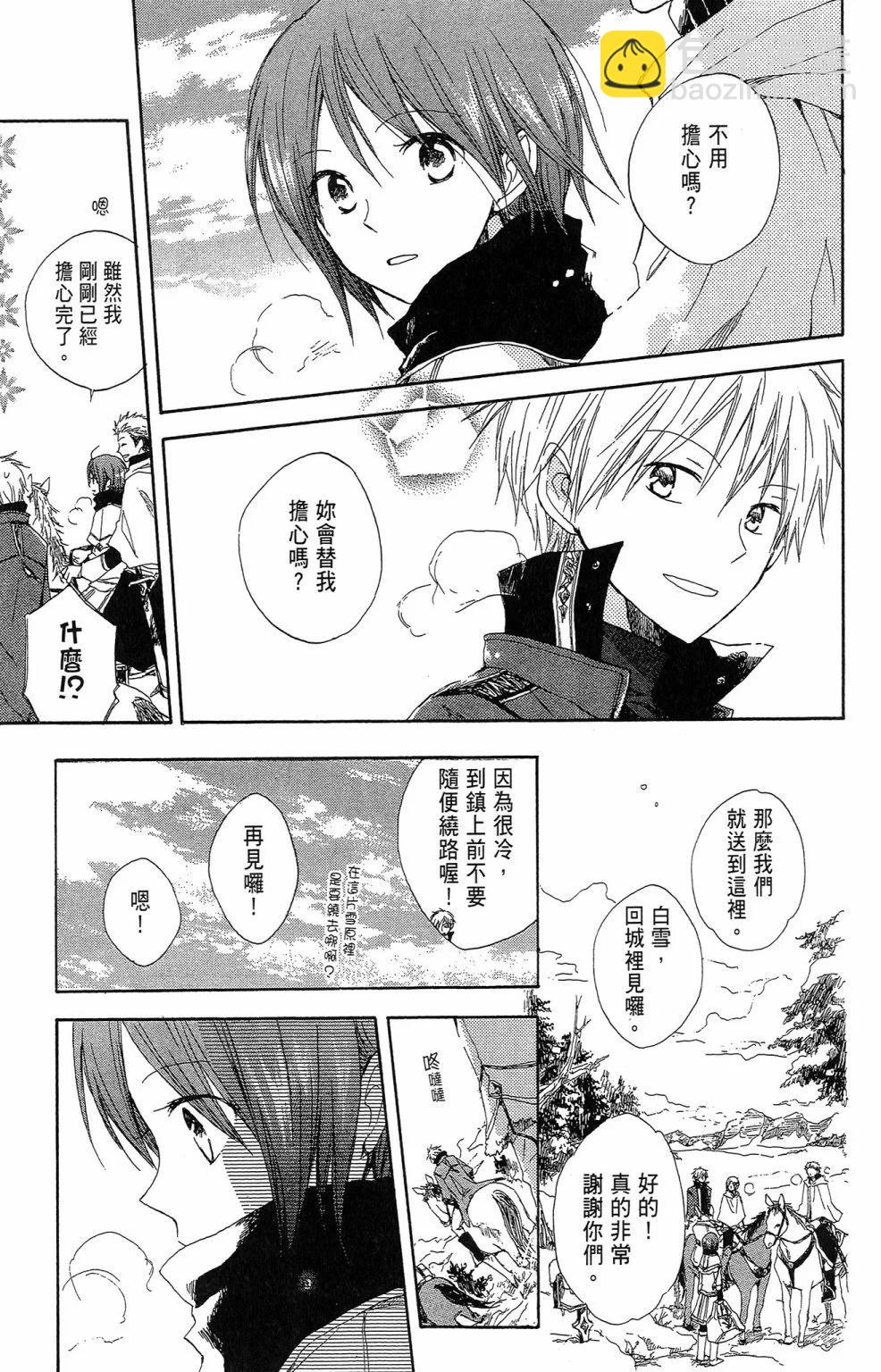 赤發白雪姬 - 第02卷(1/5) - 1