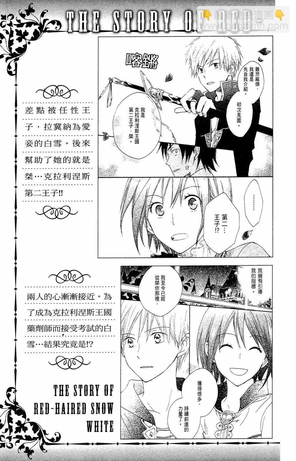 赤發白雪姬 - 第02卷(1/5) - 5