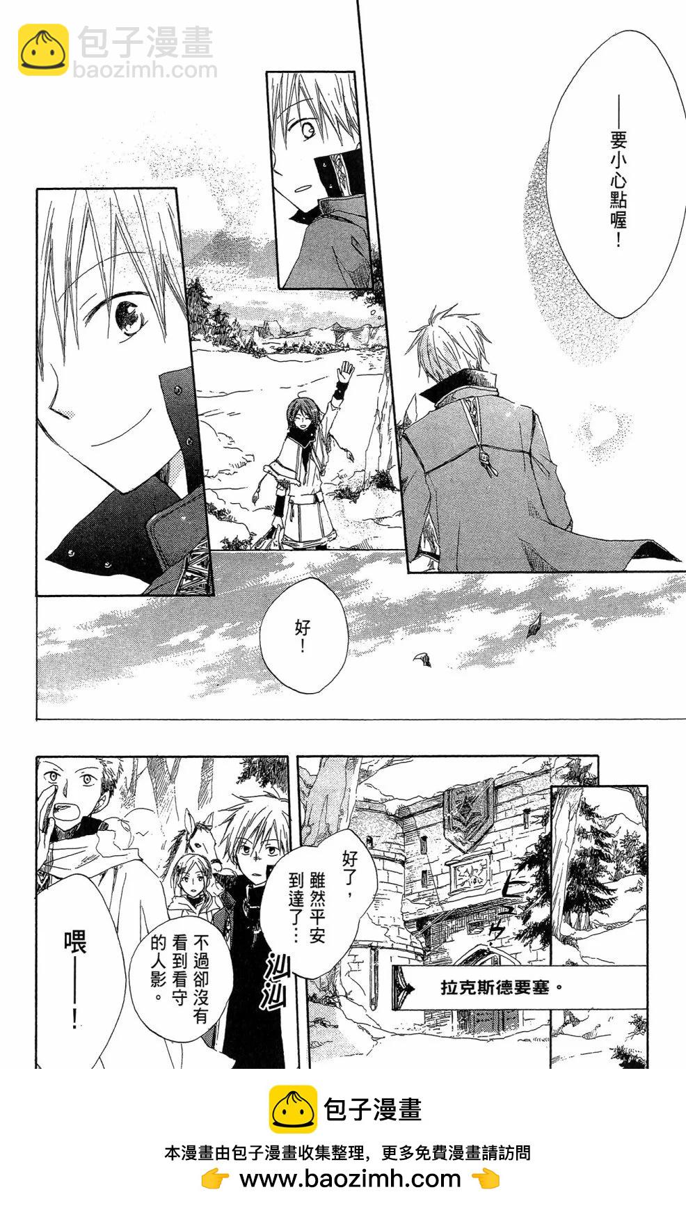 赤發白雪姬 - 第02卷(1/5) - 2