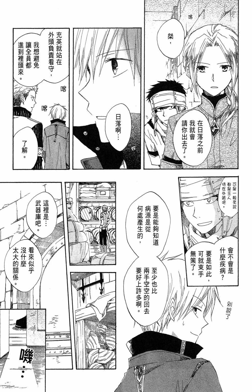 赤發白雪姬 - 第02卷(2/5) - 1