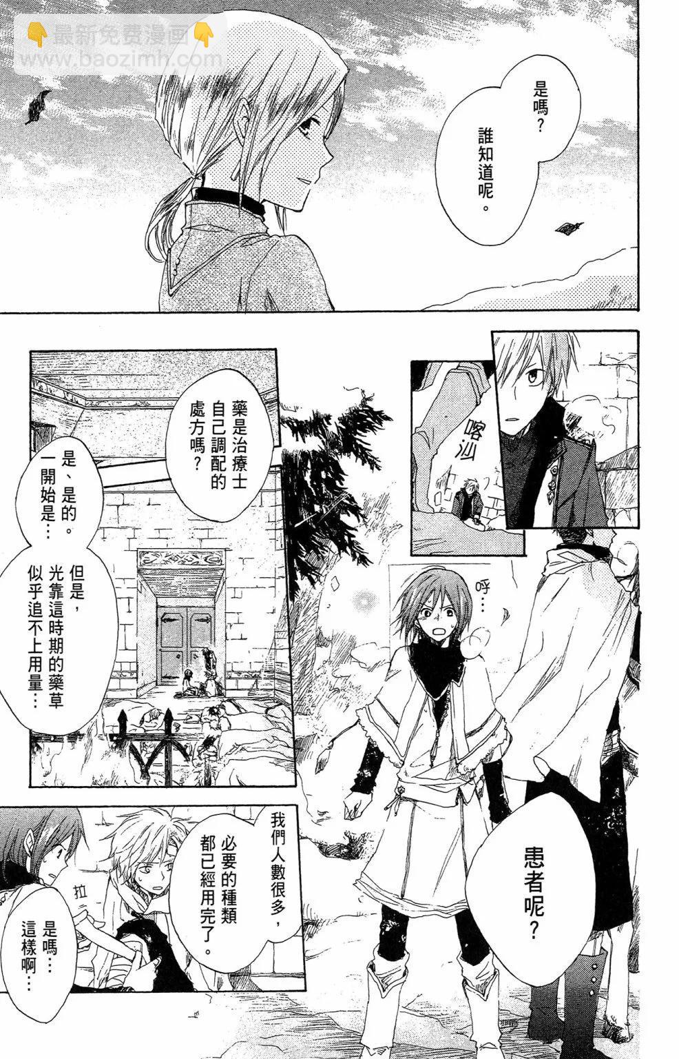 赤發白雪姬 - 第02卷(2/5) - 5