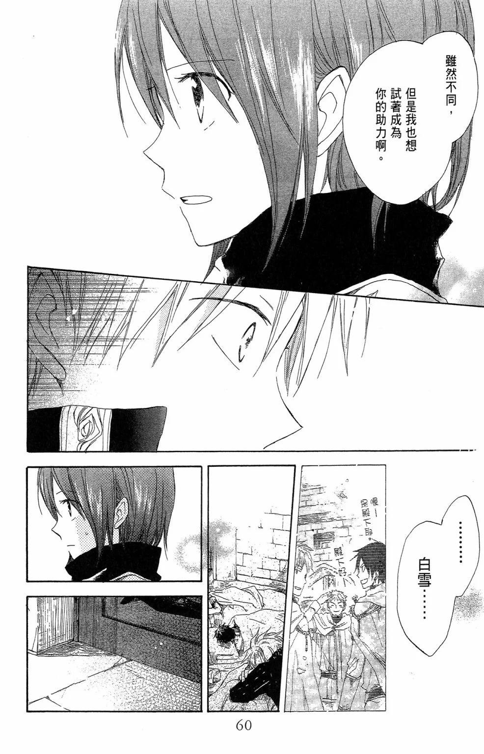 赤發白雪姬 - 第02卷(2/5) - 8