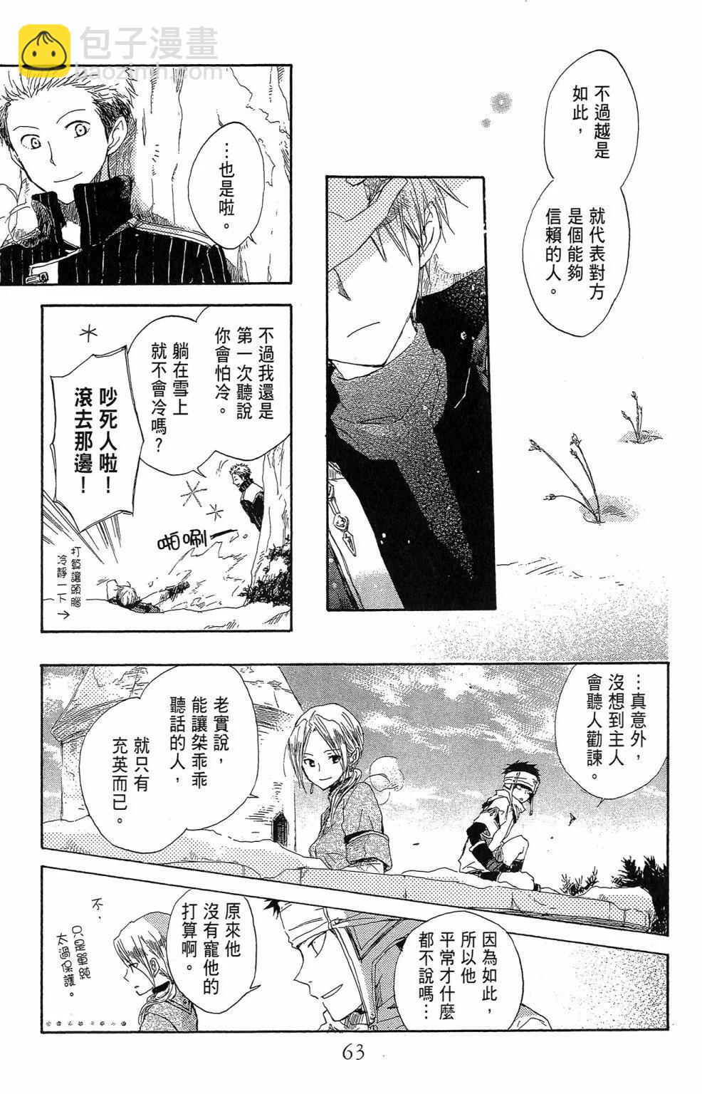 赤發白雪姬 - 第02卷(2/5) - 3