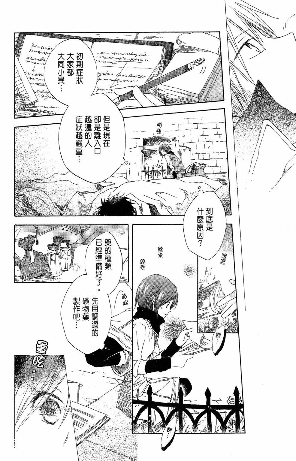赤發白雪姬 - 第02卷(2/5) - 4