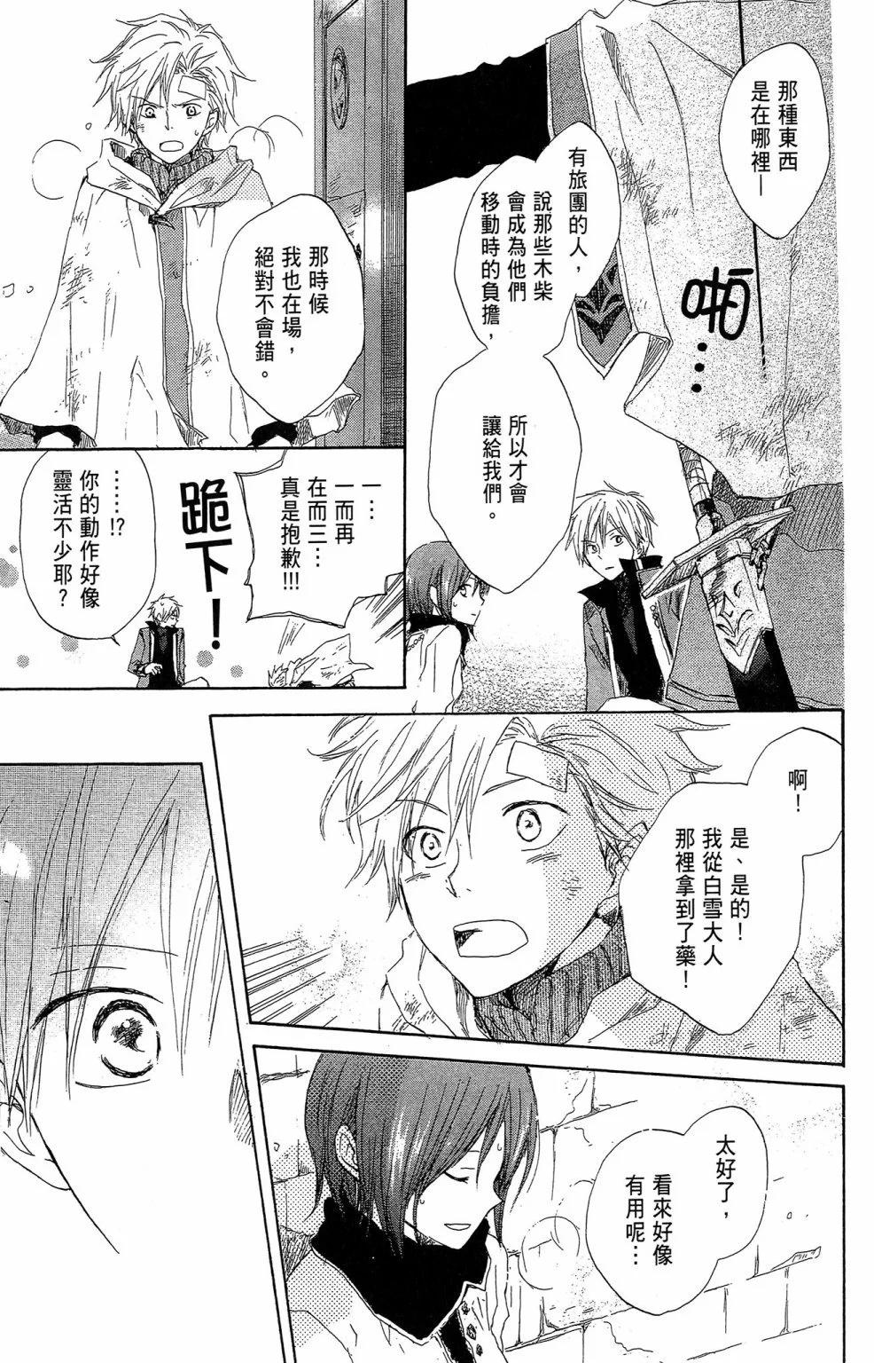 赤發白雪姬 - 第02卷(2/5) - 7