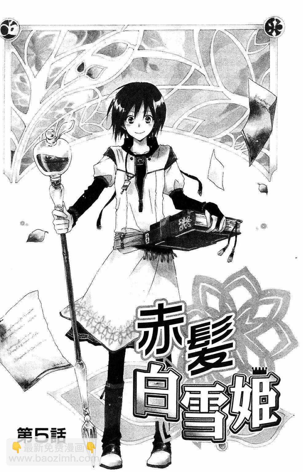 赤發白雪姬 - 第02卷(1/5) - 7