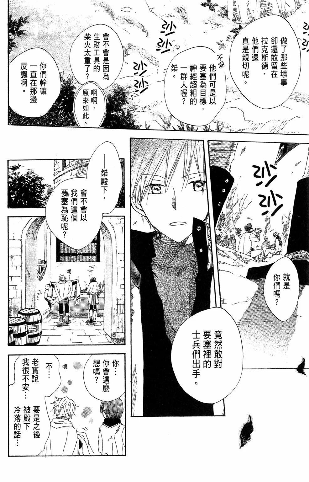 赤發白雪姬 - 第02卷(2/5) - 2