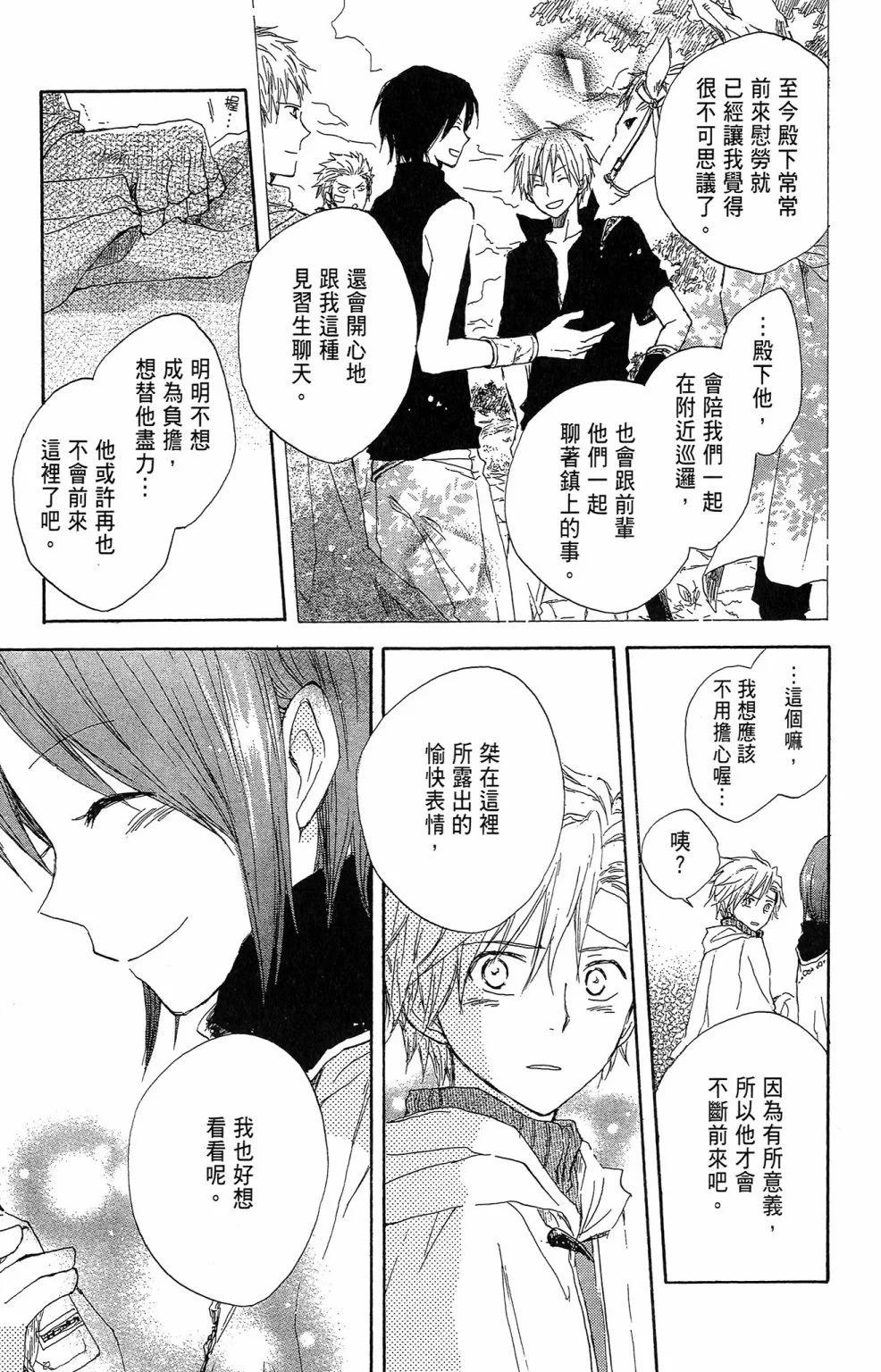 赤發白雪姬 - 第02卷(2/5) - 3