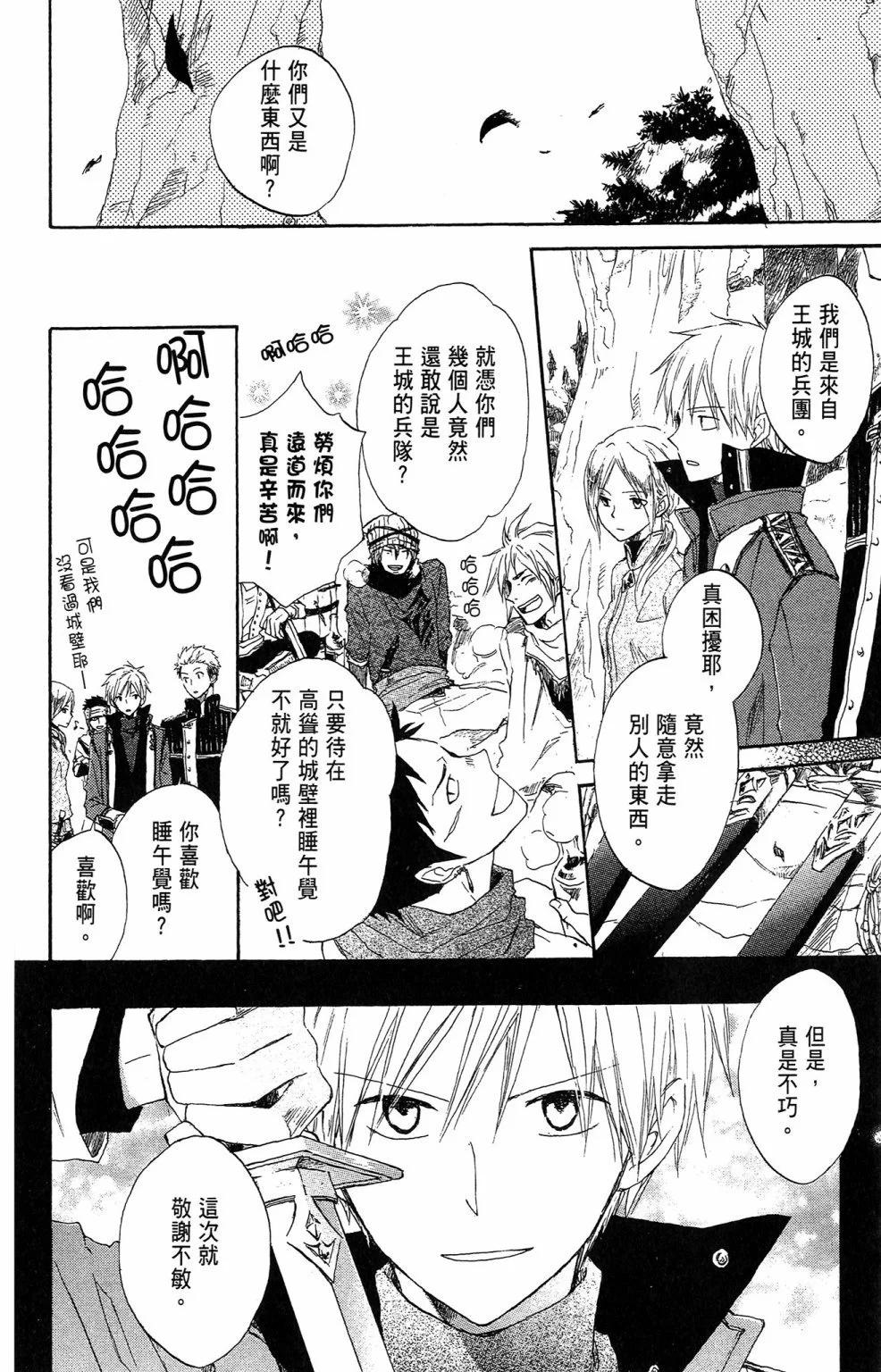 赤發白雪姬 - 第02卷(2/5) - 4