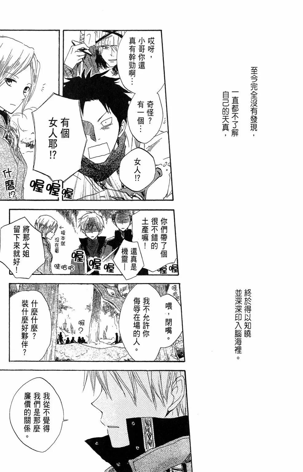 赤發白雪姬 - 第02卷(2/5) - 5