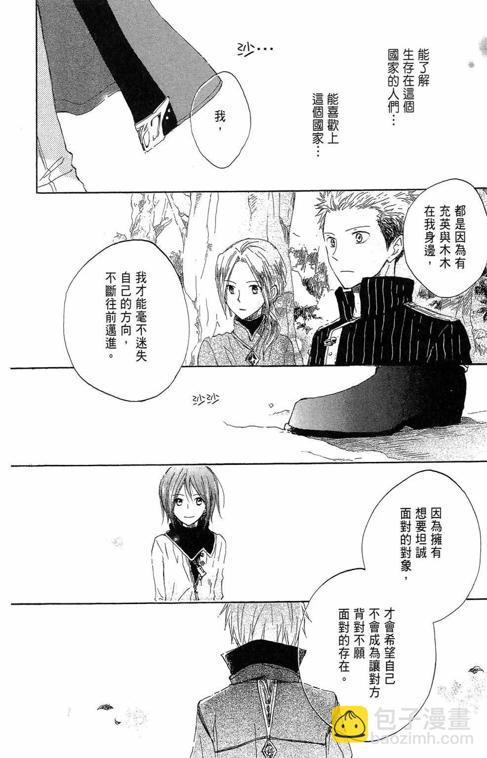 赤發白雪姬 - 第02卷(2/5) - 6
