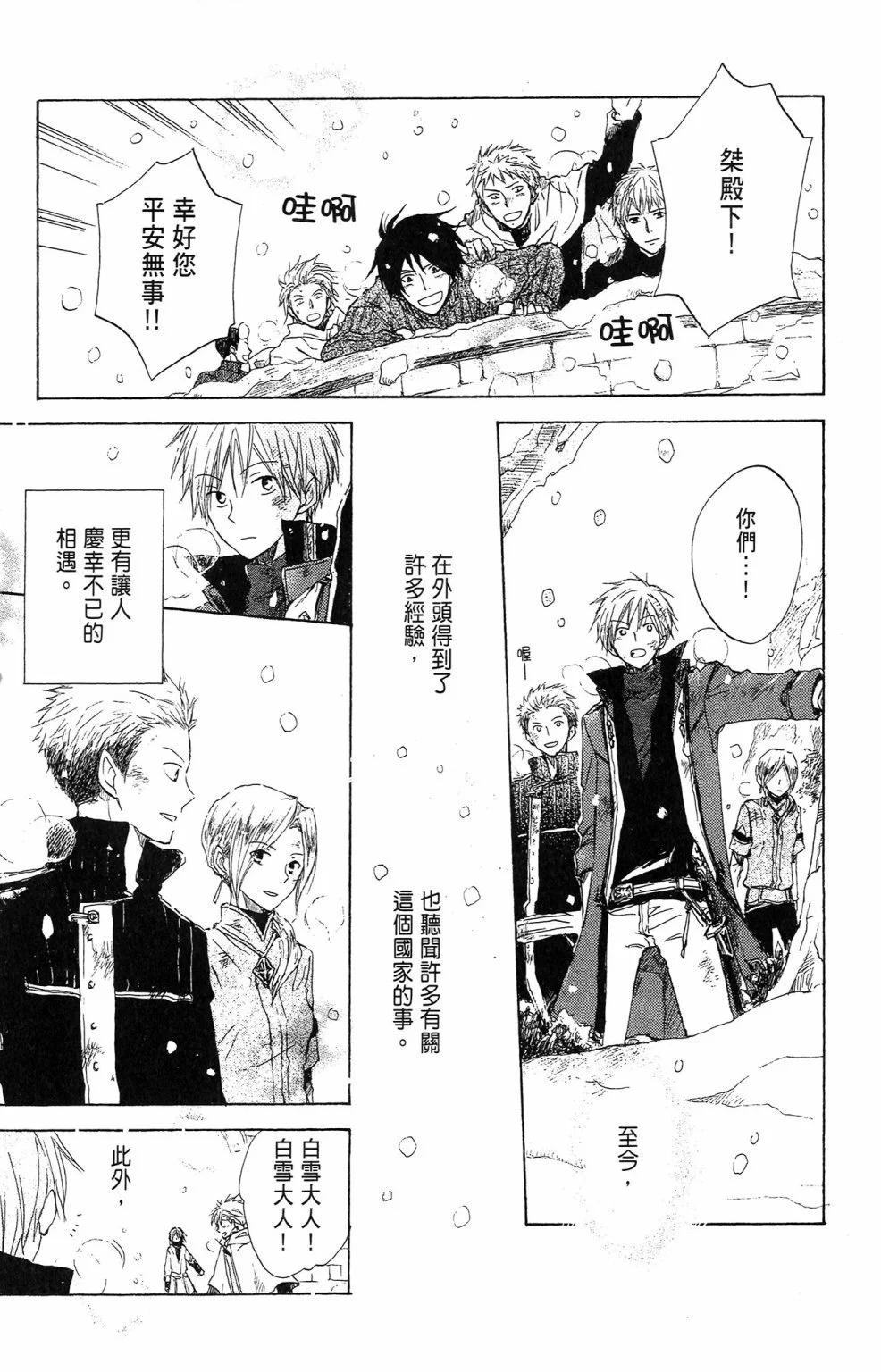 赤發白雪姬 - 第02卷(2/5) - 1