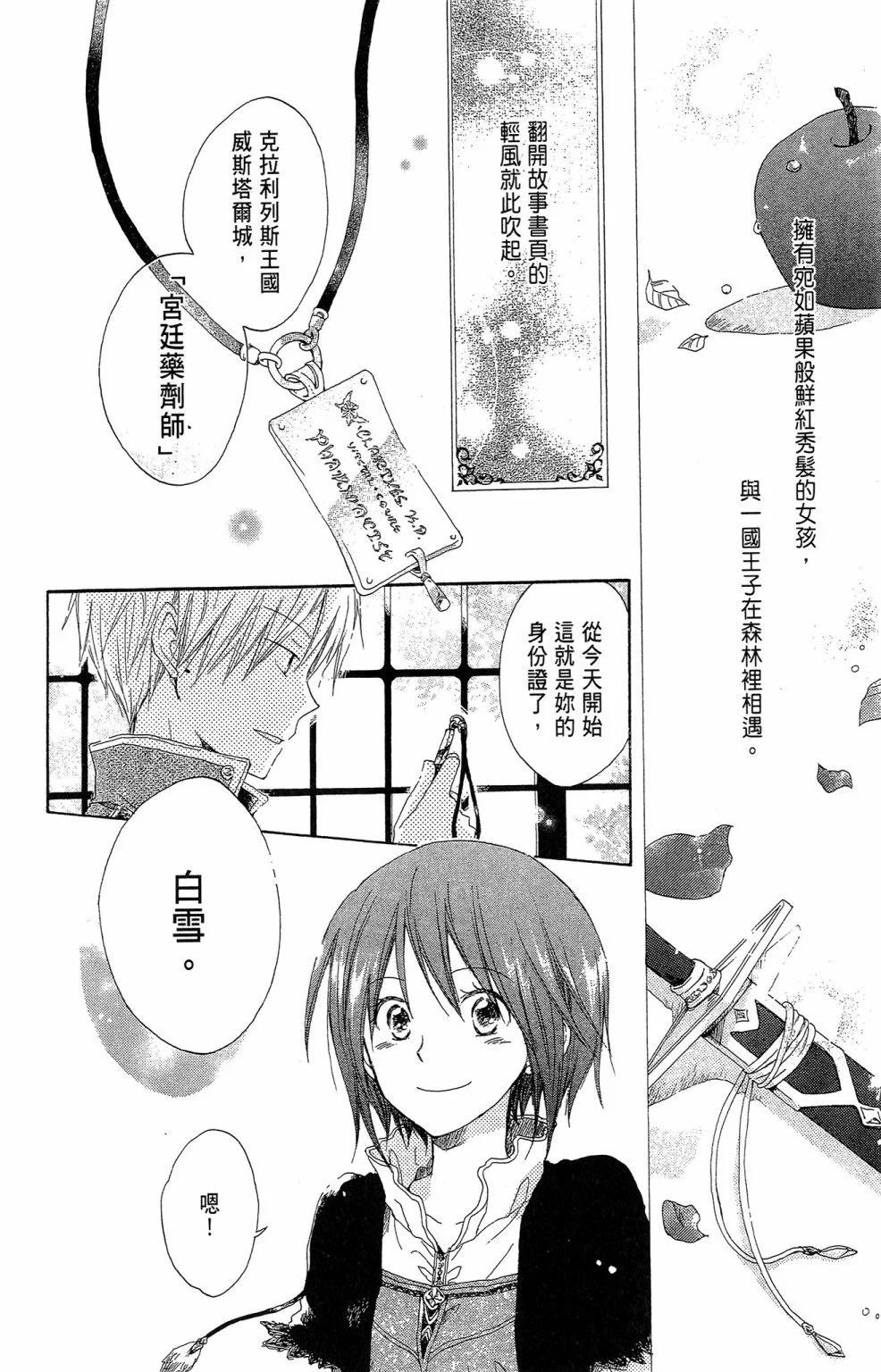 赤發白雪姬 - 第02卷(1/5) - 8