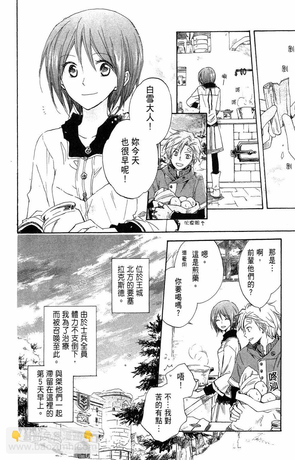 赤發白雪姬 - 第02卷(2/5) - 4