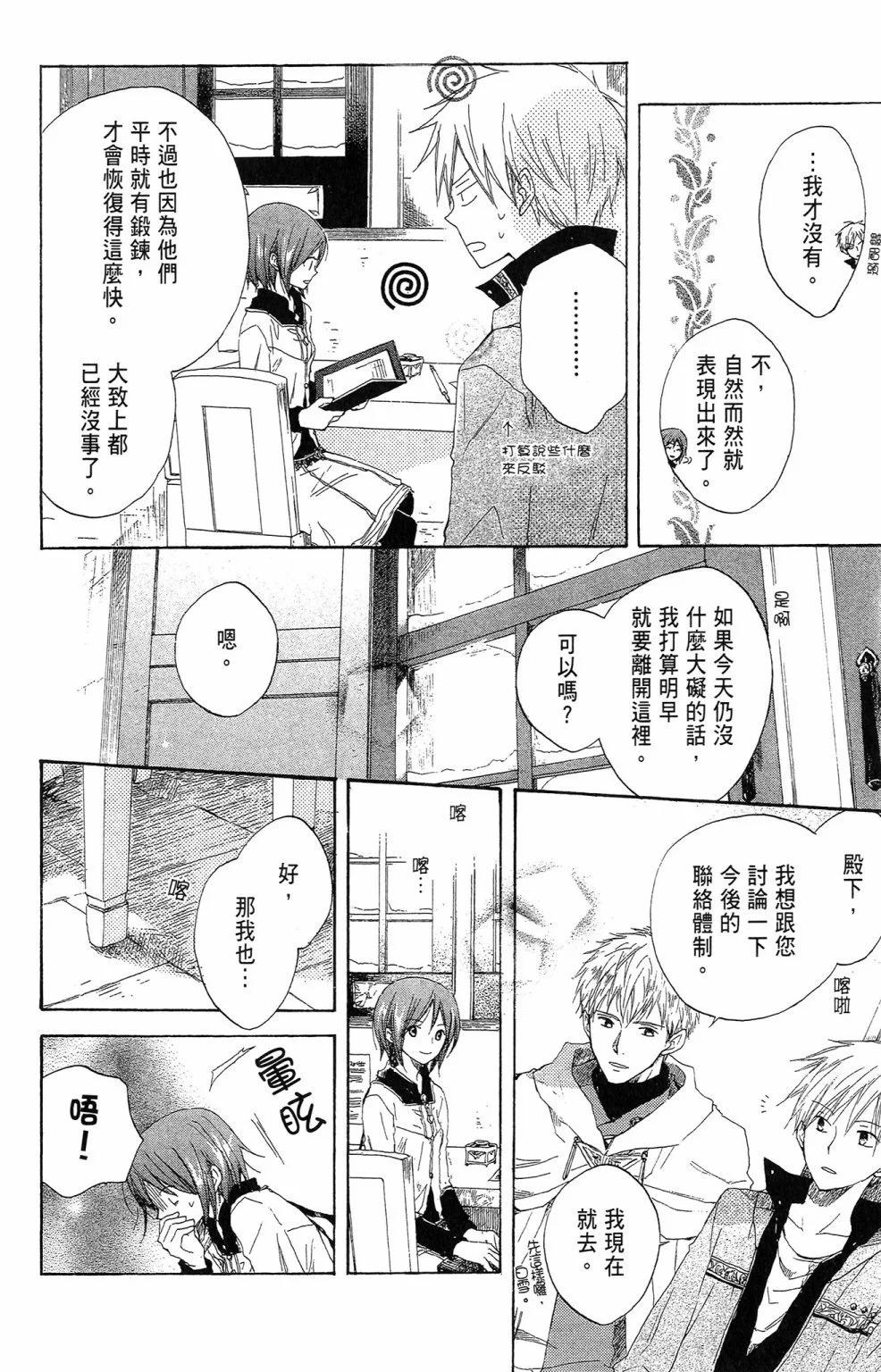 赤發白雪姬 - 第02卷(2/5) - 8