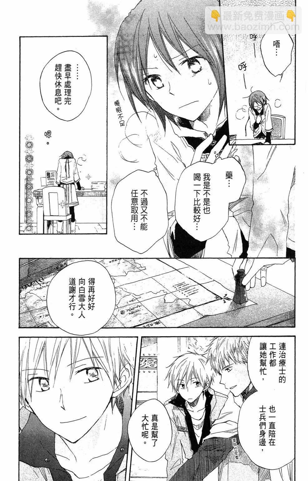 赤發白雪姬 - 第02卷(2/5) - 1