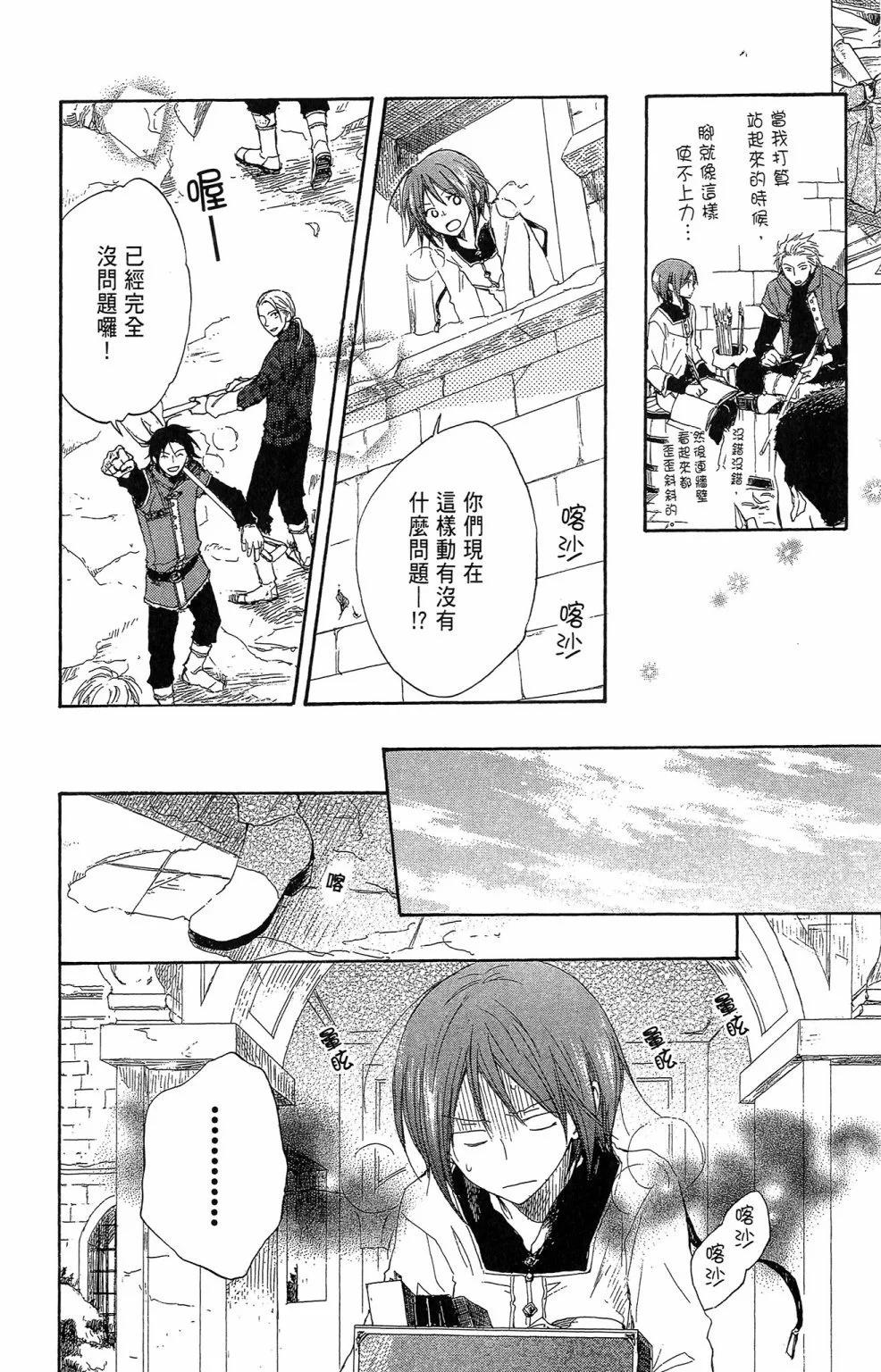 赤發白雪姬 - 第02卷(2/5) - 2