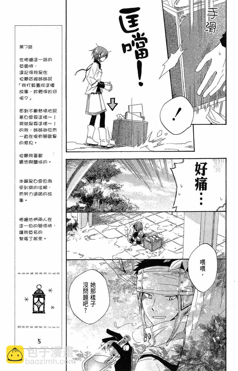 赤發白雪姬 - 第02卷(2/5) - 3