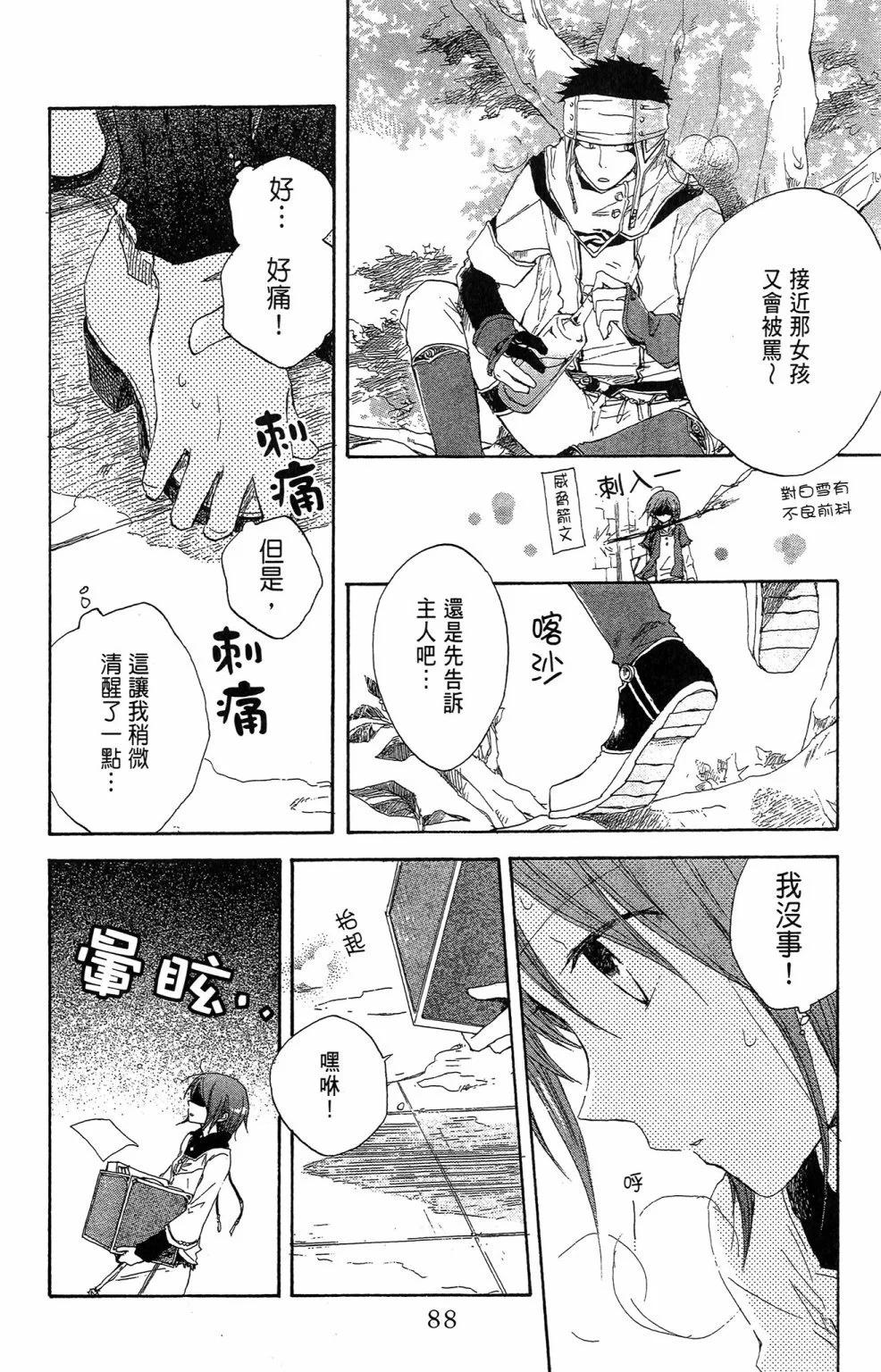 赤發白雪姬 - 第02卷(2/5) - 4