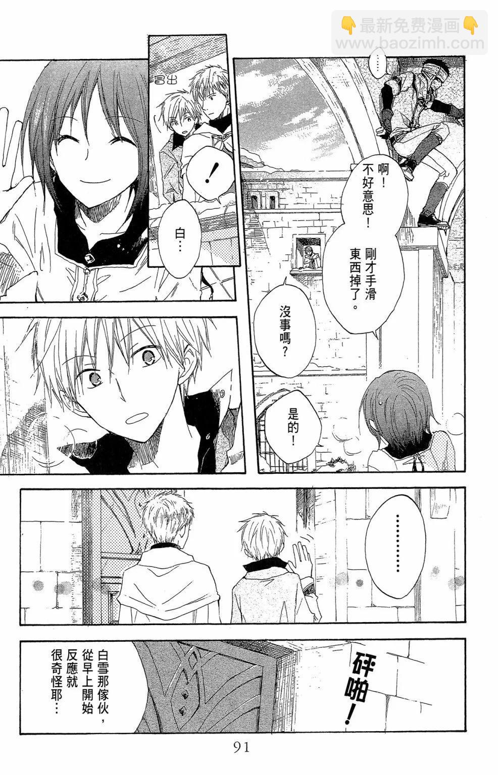 赤發白雪姬 - 第02卷(2/5) - 7