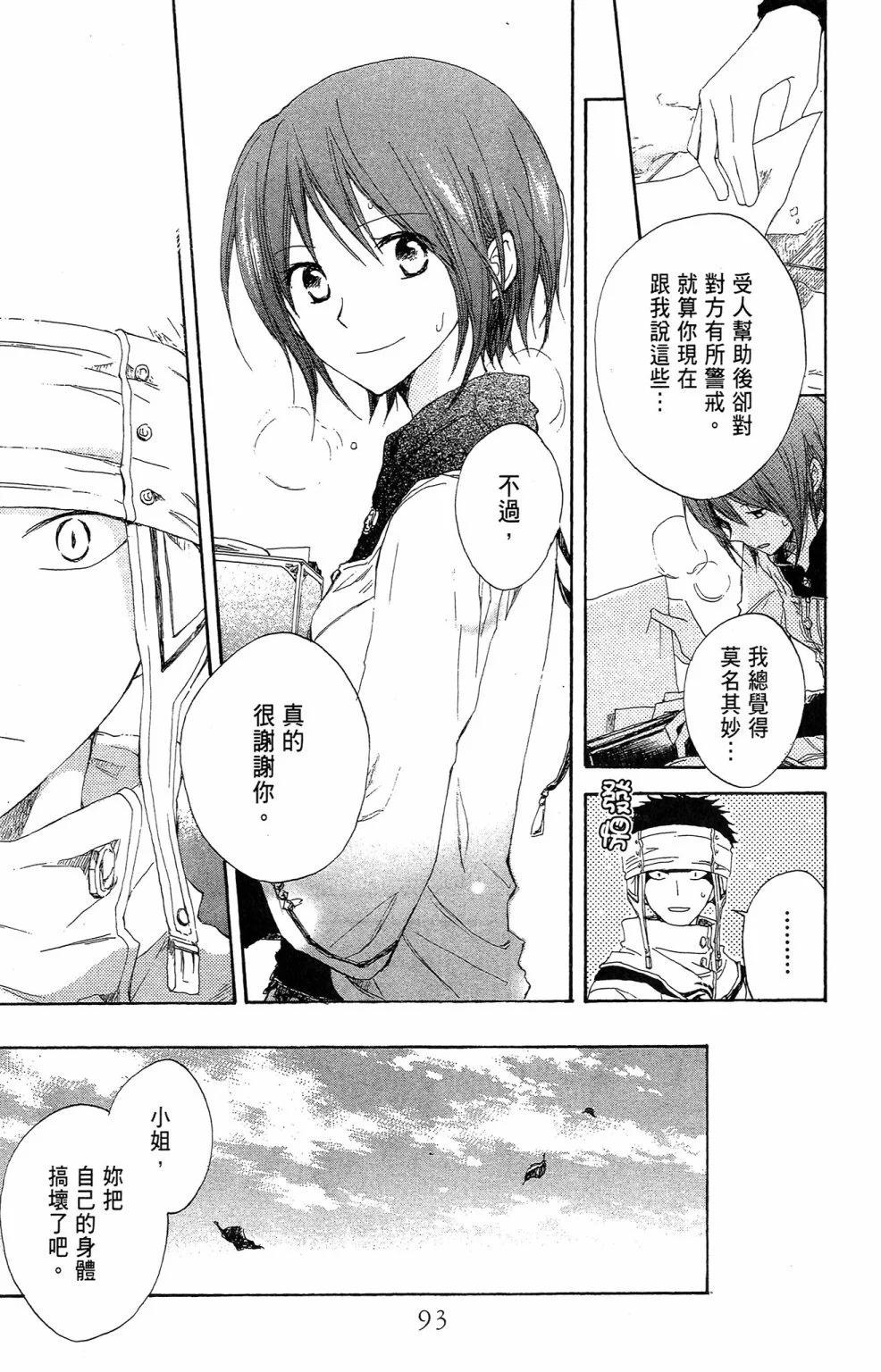 赤發白雪姬 - 第02卷(2/5) - 1