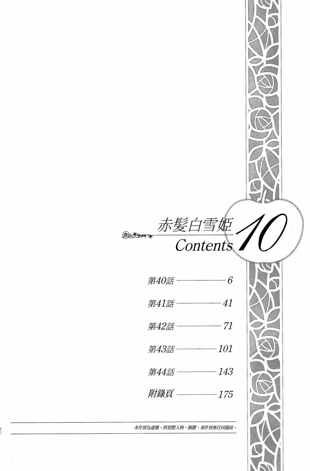 赤發白雪姬 - 第10卷(1/4) - 6