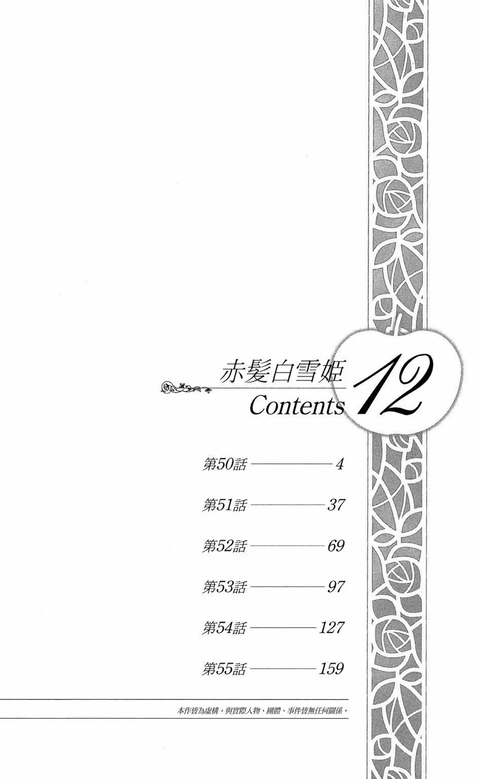 赤發白雪姬 - 第12卷(1/4) - 4