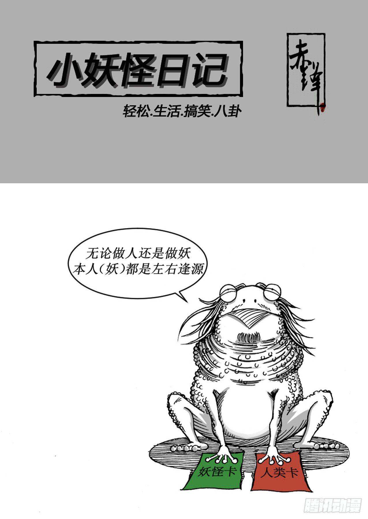 第二章 黄大仙复仇-第2话