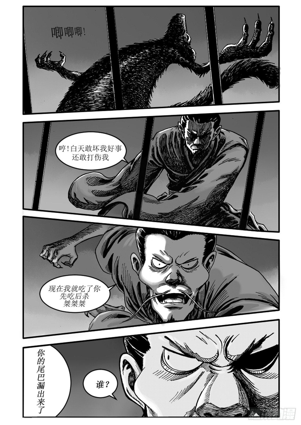 第二章 黄大仙复仇-第2话