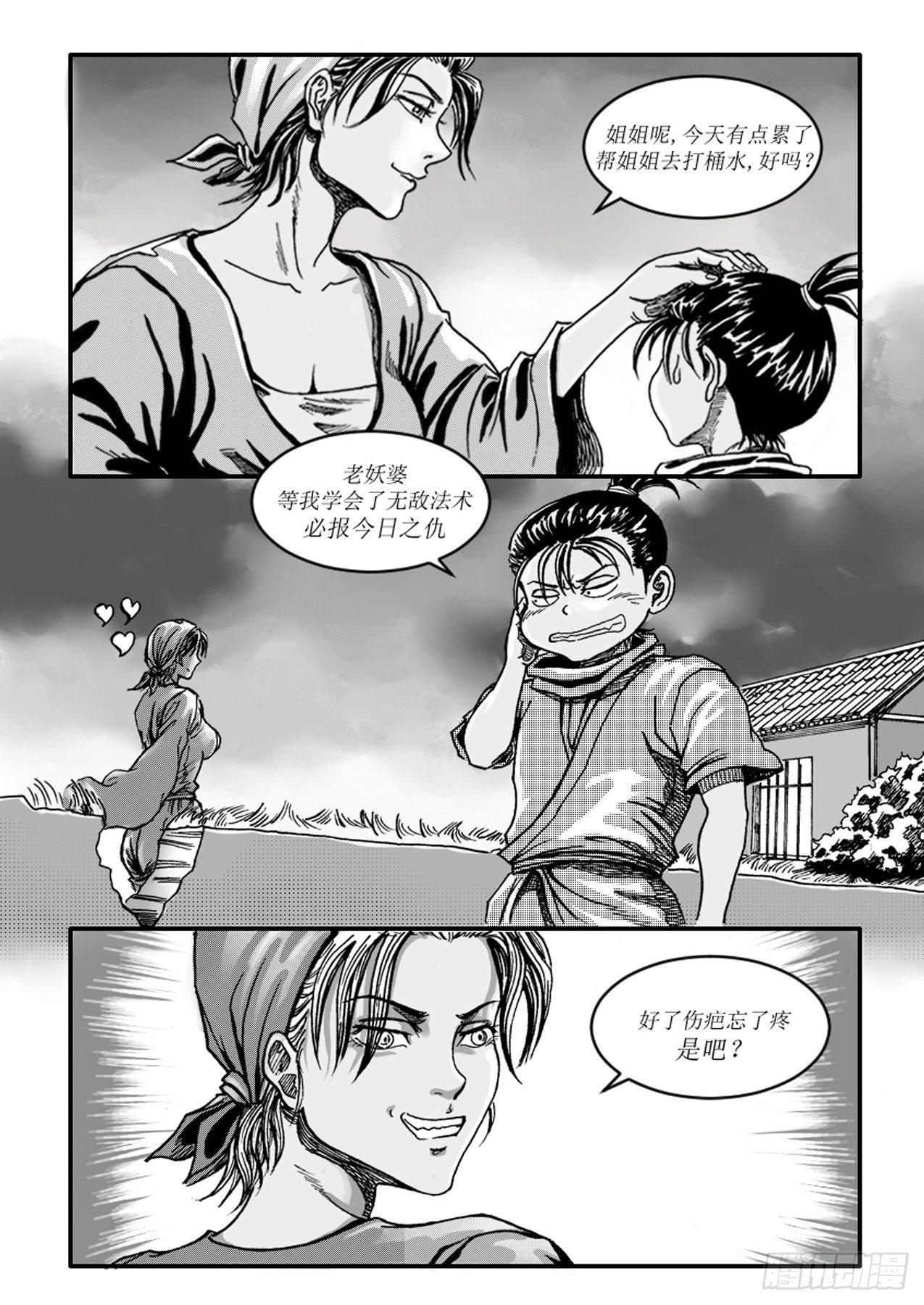 第二章 黄大仙复仇-第2话