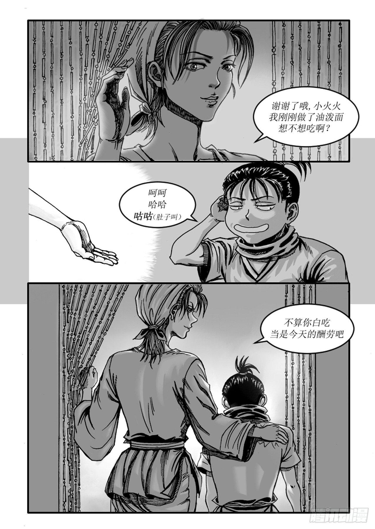 第二章 黄大仙复仇-第2话