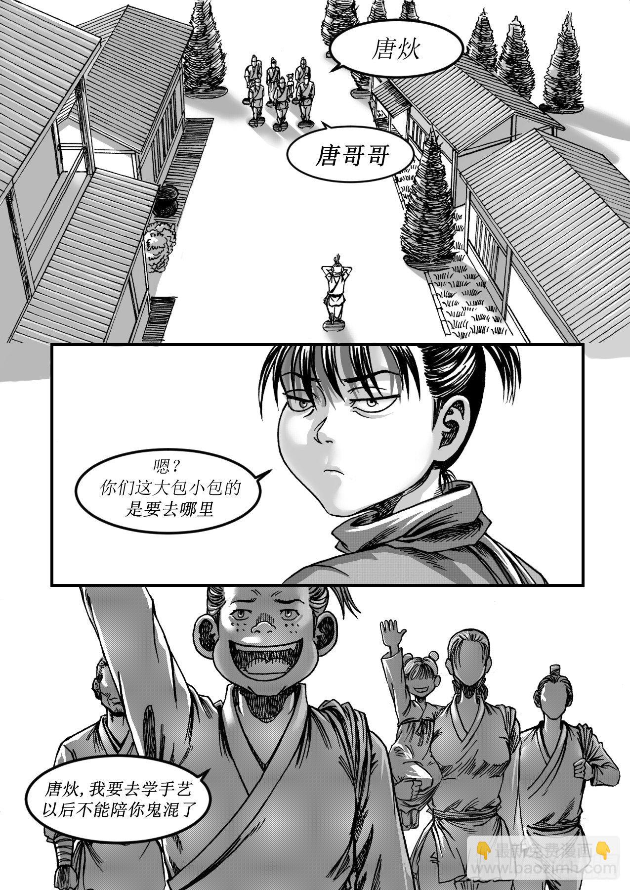 第十四章 神游-第14话