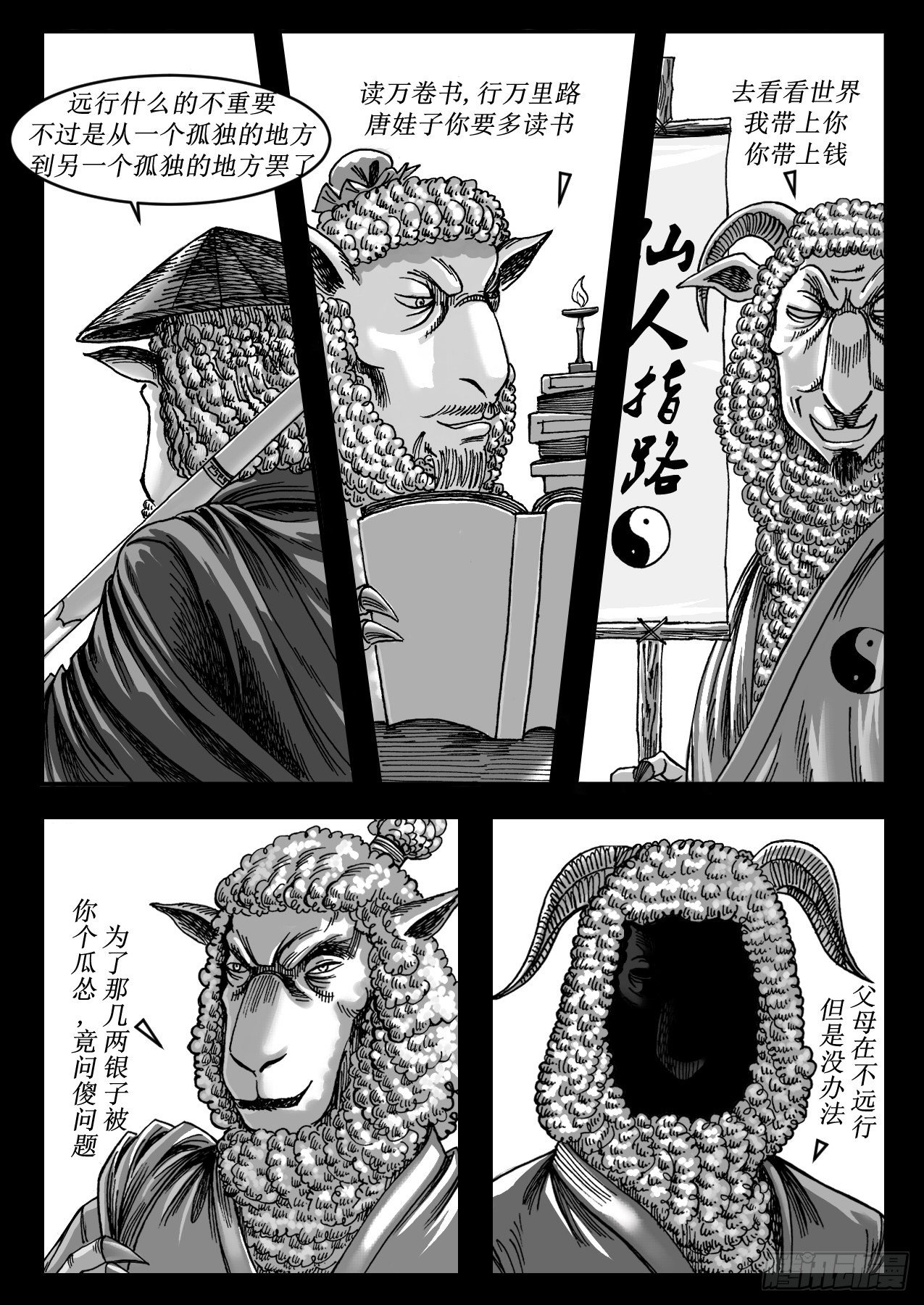 第十四章 神游-第14话