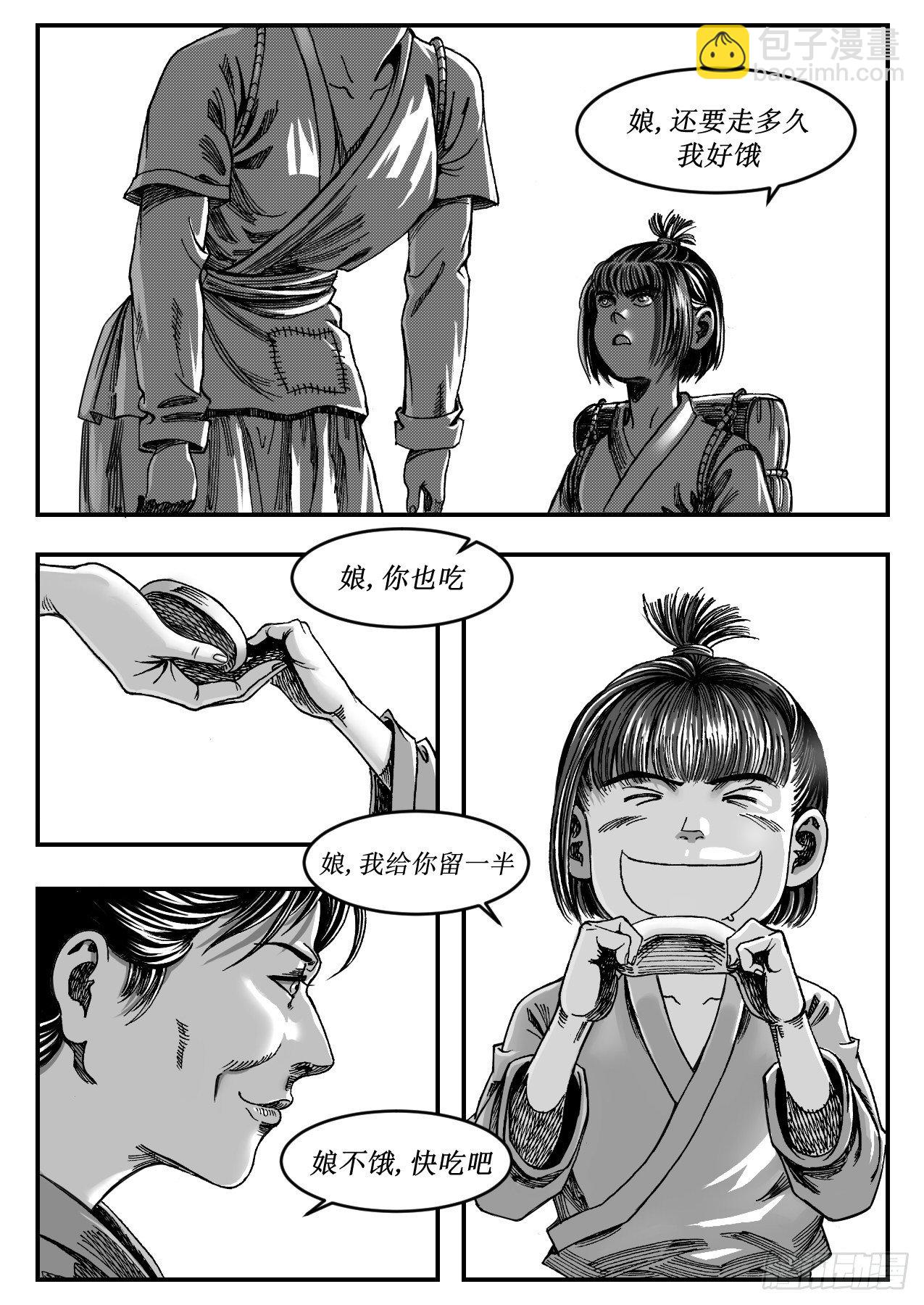 16乌木县降妖-第16话