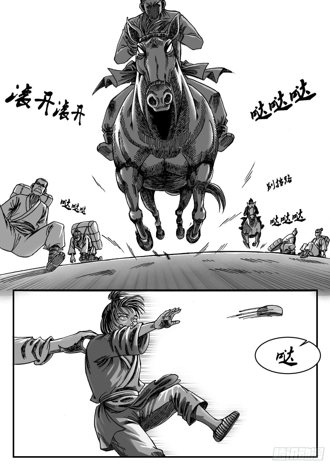 16乌木县降妖-第16话